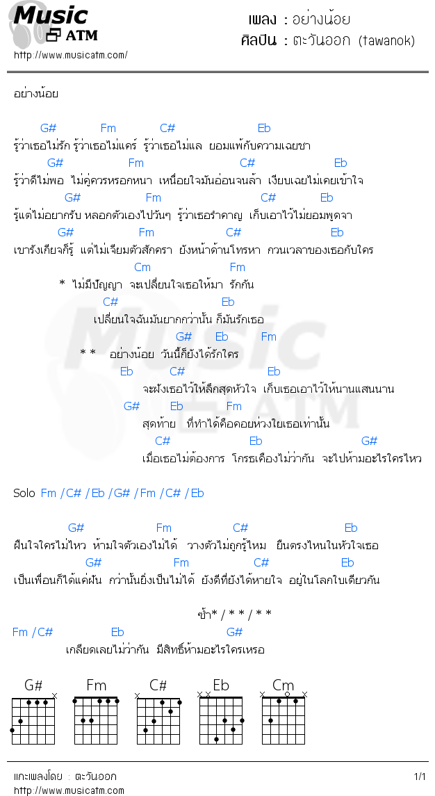 คอร์ดเพลง อย่างน้อย