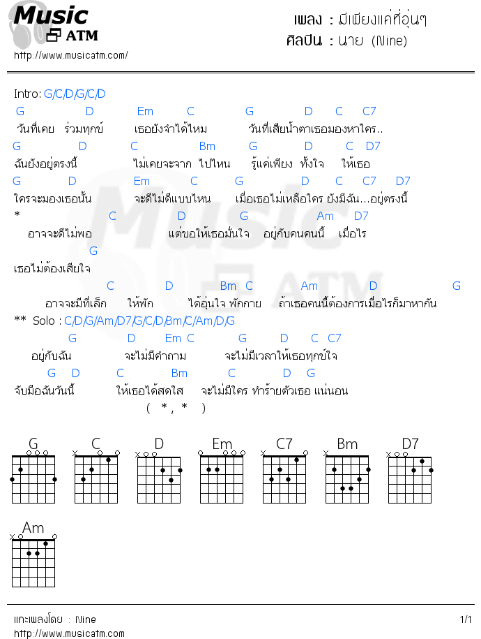 คอร์ดเพลง มีเพียงแค่ที่อุ่นๆ