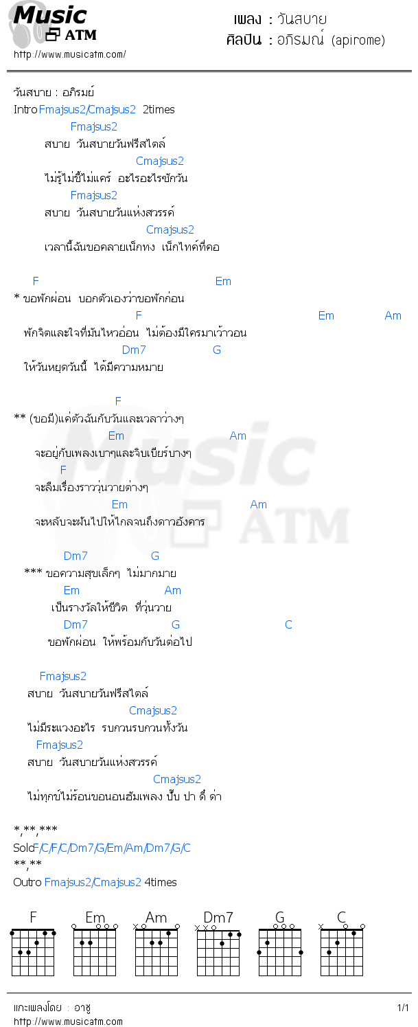 คอร์ดเพลง วันสบาย