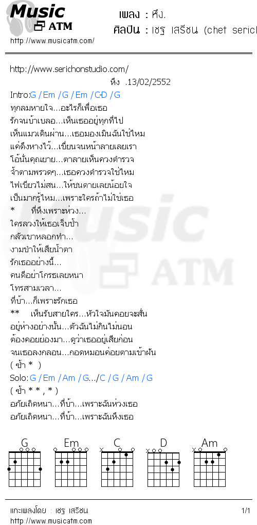 คอร์ดเพลง หึง.