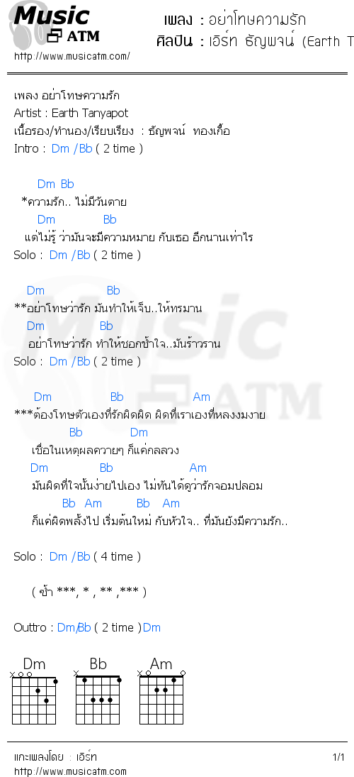 คอร์ดเพลง อย่าโทษความรัก