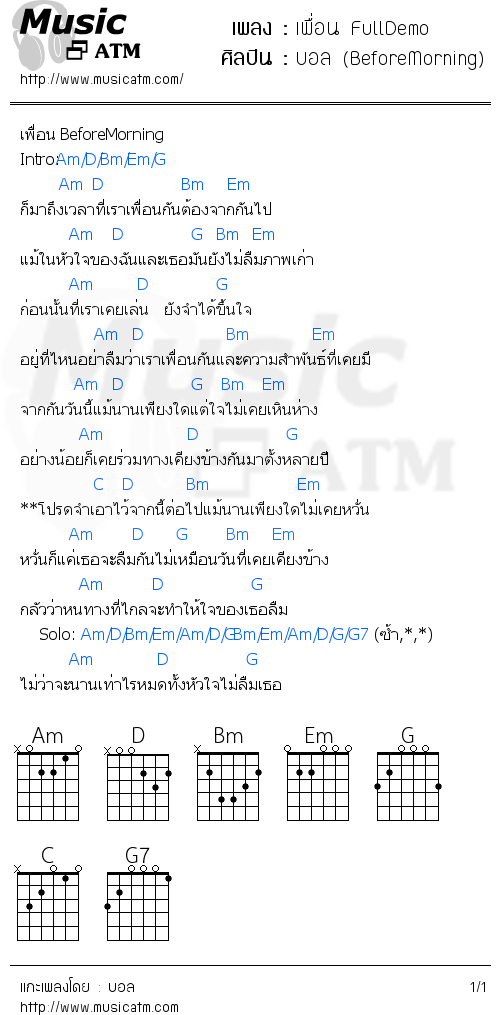 คอร์ดเพลง เพื่อน FullDemo