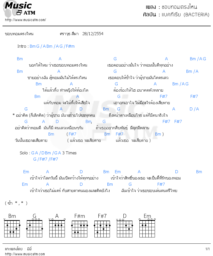 คอร์ดเพลง ชอบทอมตรงไหน