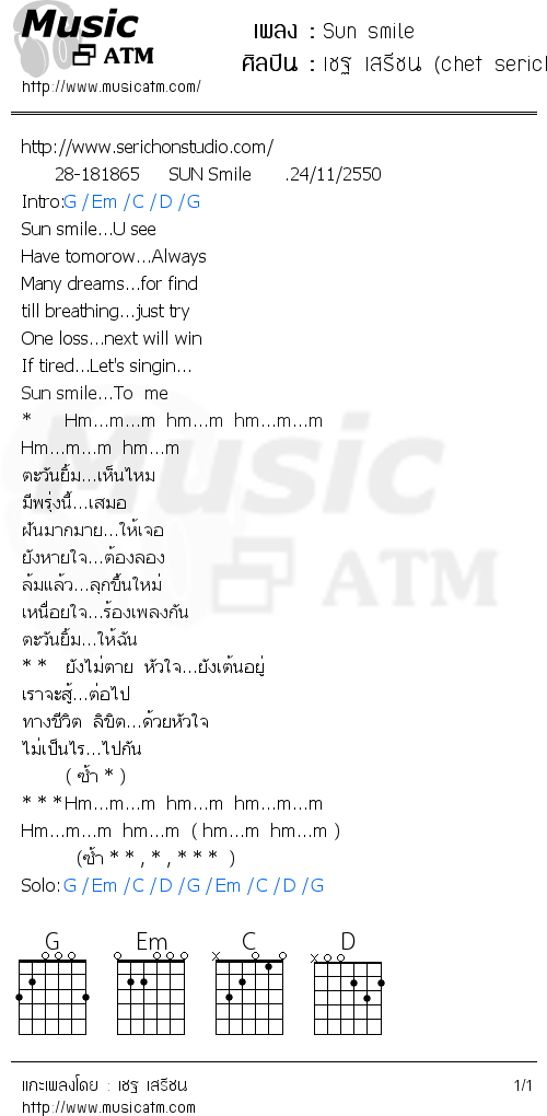 คอร์ดเพลง Sun smile