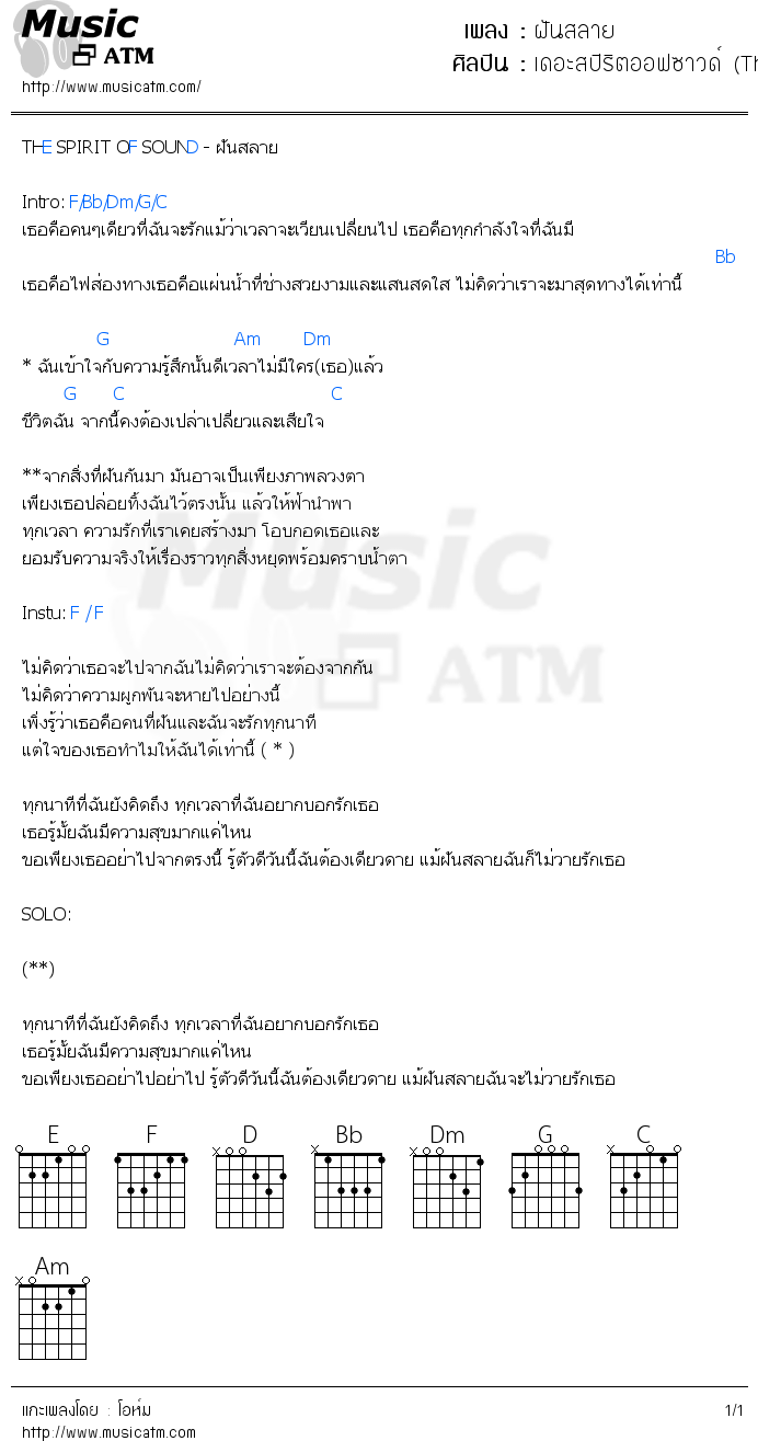 คอร์ดเพลง ฝันสลาย