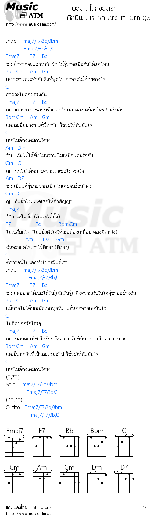 คอร์ดเพลง โลกของเรา