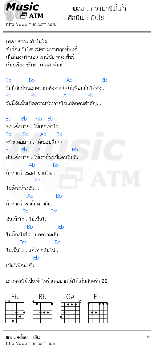 คอร์ดเพลง ความจริงในใจ