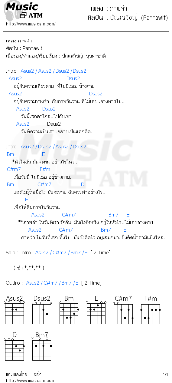 คอร์ดเพลง ภาพจำ