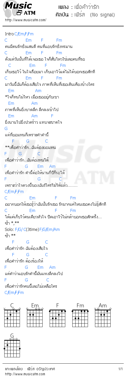 คอร์ดเพลง เพื่อคำว่ารัก