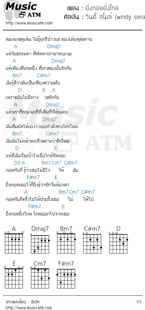 คอร์ดเพลง ยิ่งกอดยิ่งไกล