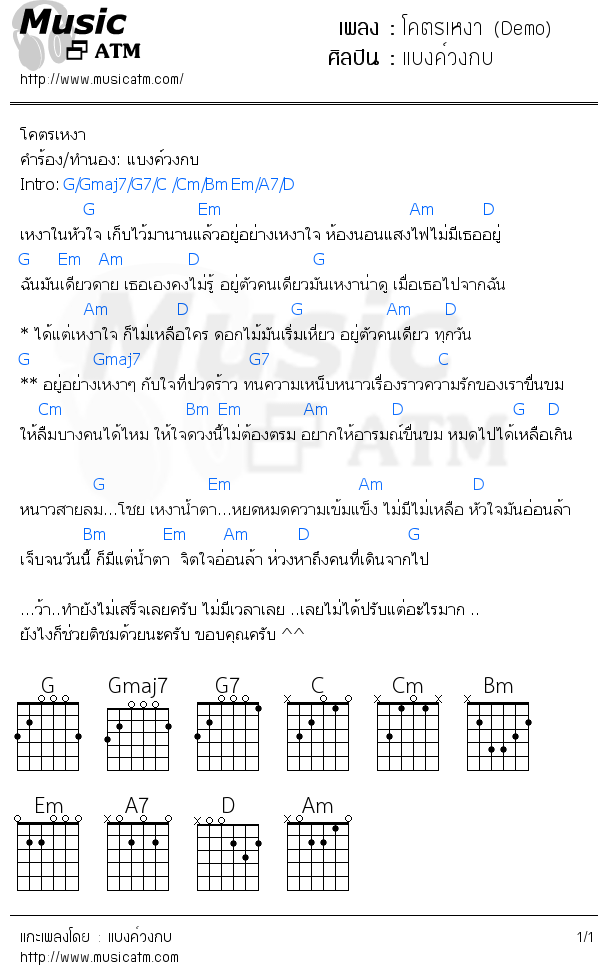 คอร์ดเพลง โคตรเหงา (Demo)