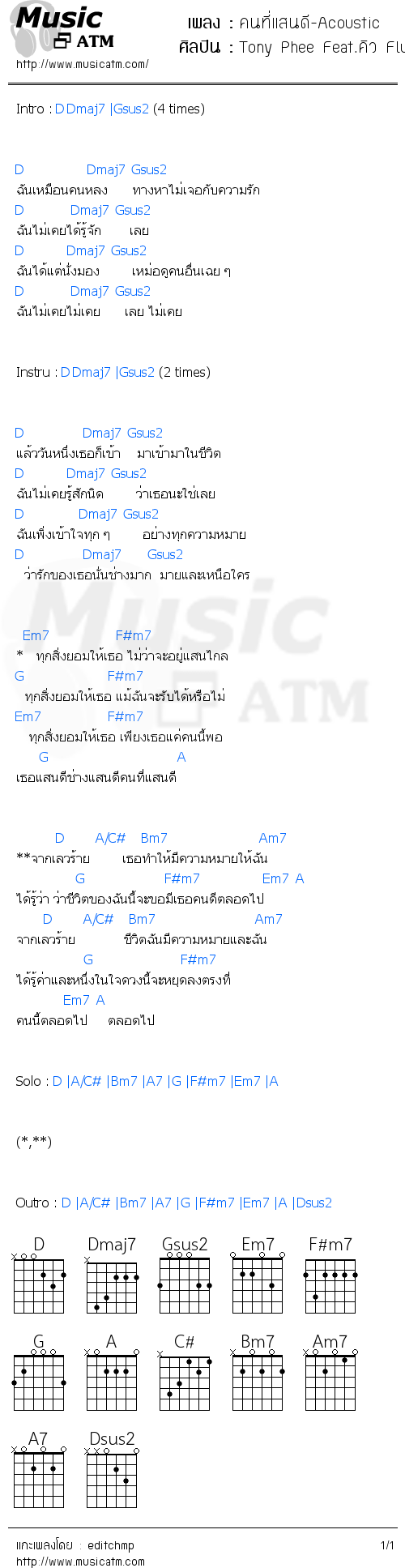 คอร์ดเพลง คนที่แสนดี-Acoustic