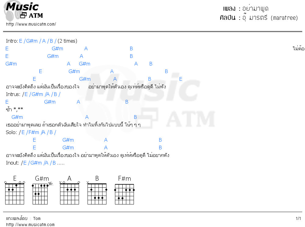 คอร์ดเพลง อย่ามาพูด