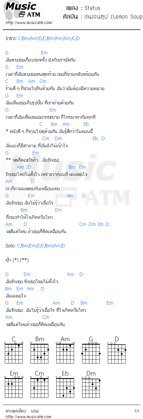 คอร์ดเพลง Status