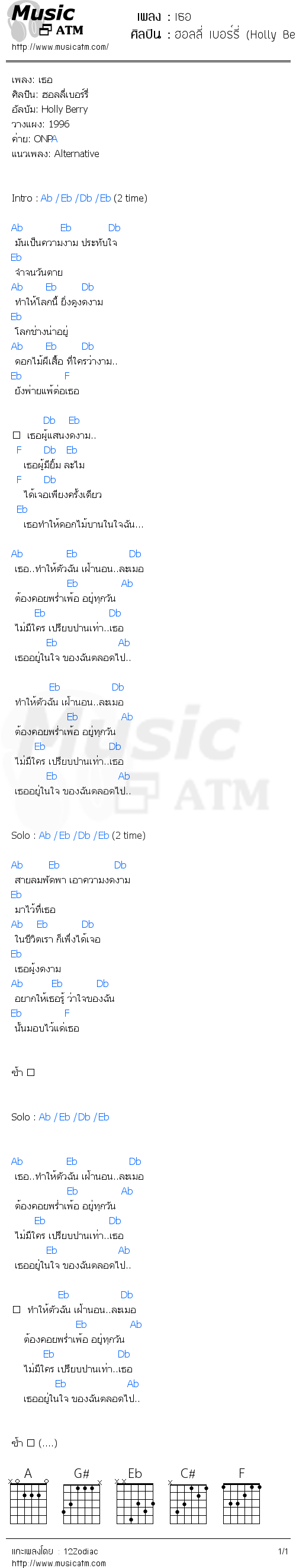 คอร์ดเพลง เธอ