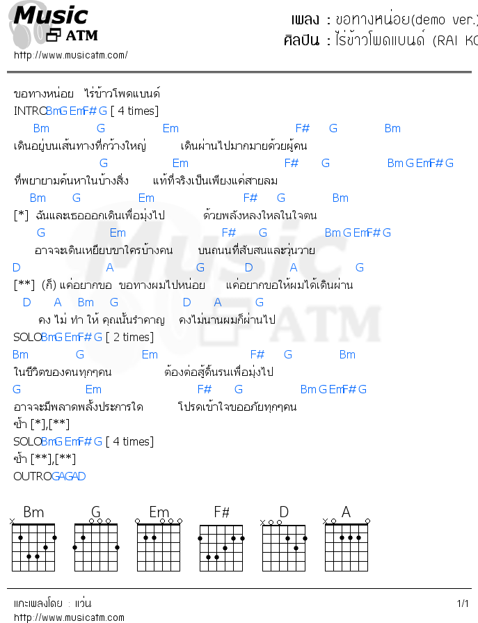 คอร์ดเพลง ขอทางหน่อย(demo ver.)