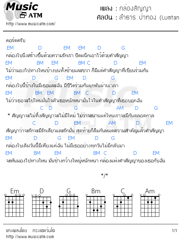 คอร์ดเพลง กล่องสัญญา