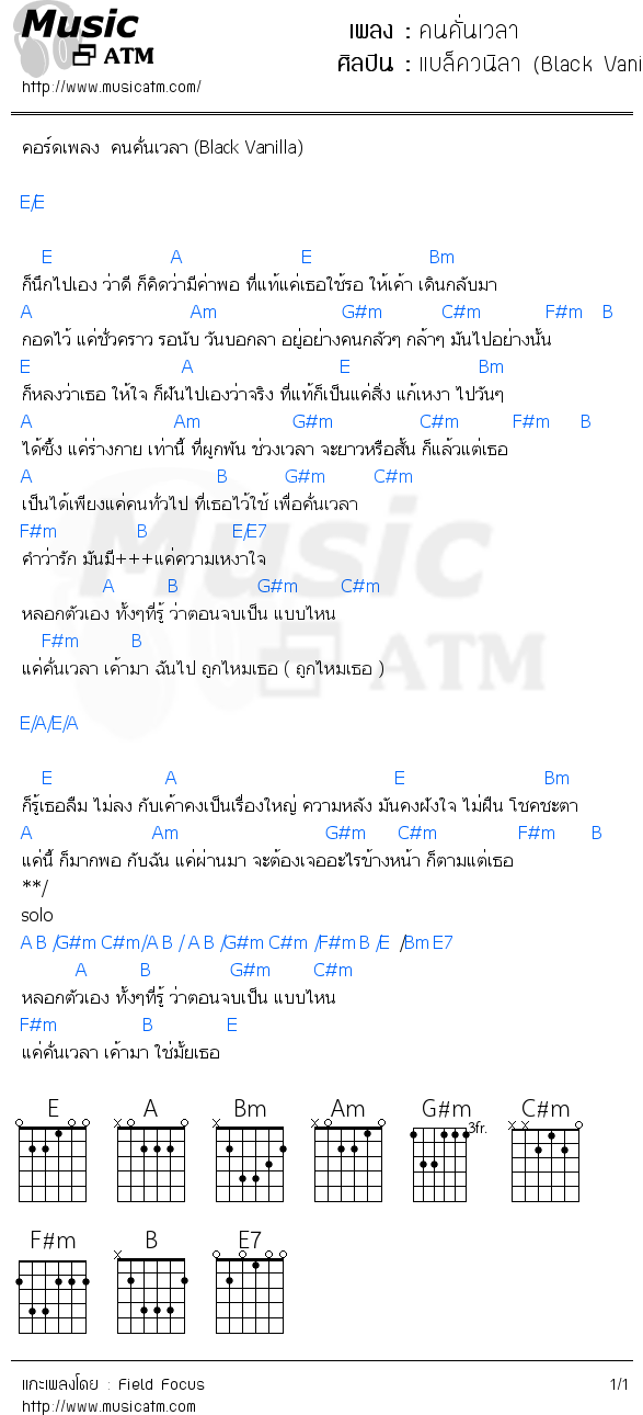 คอร์ดเพลง คนคั่นเวลา