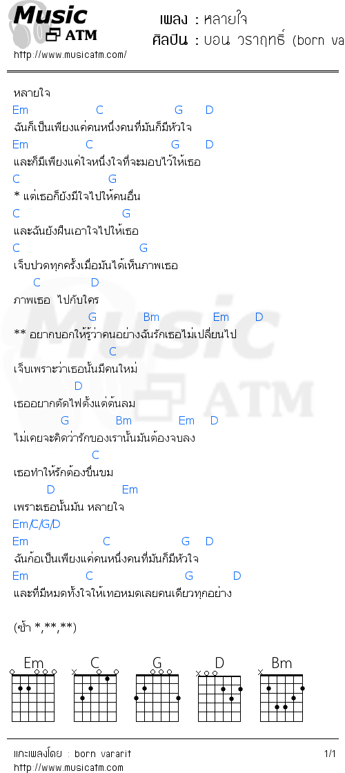 คอร์ดเพลง หลายใจ