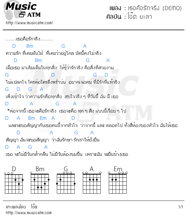 คอร์ดเพลง เธอคือรักจริง (DEMO)