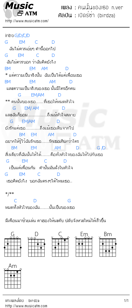 คอร์ดเพลง คนนั้นของเธอ n.ver