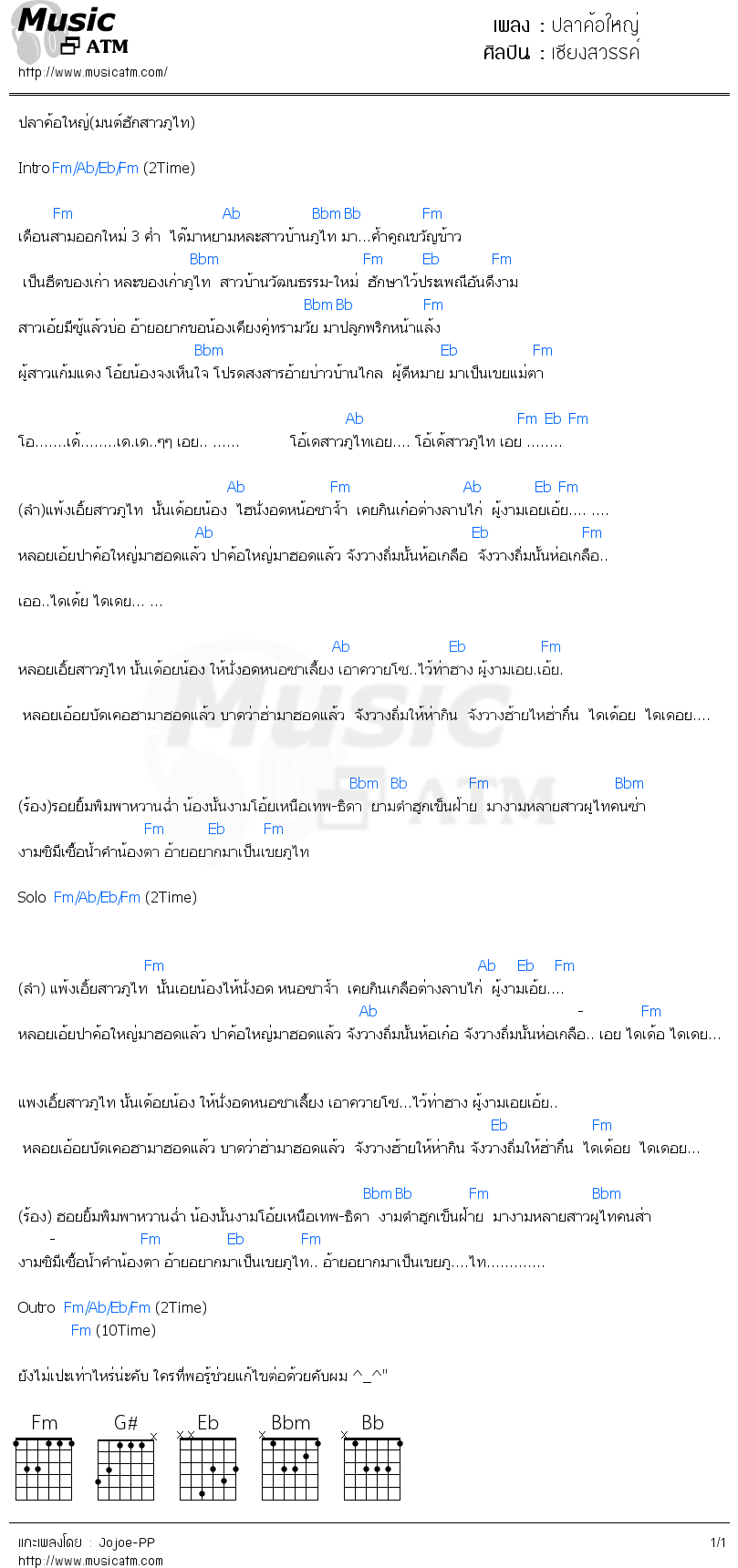 คอร์ดเพลง ปลาค้อใหญ่