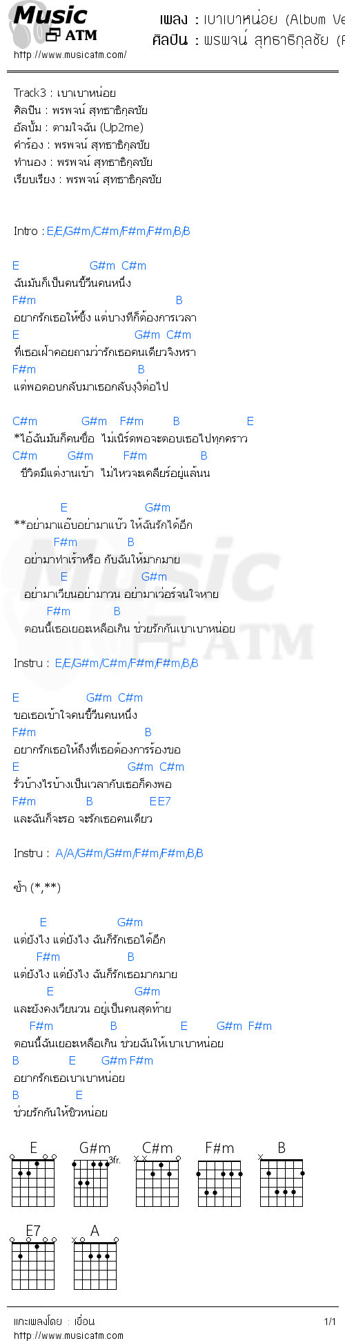 คอร์ดเพลง เบาเบาหน่อย (Album Version)