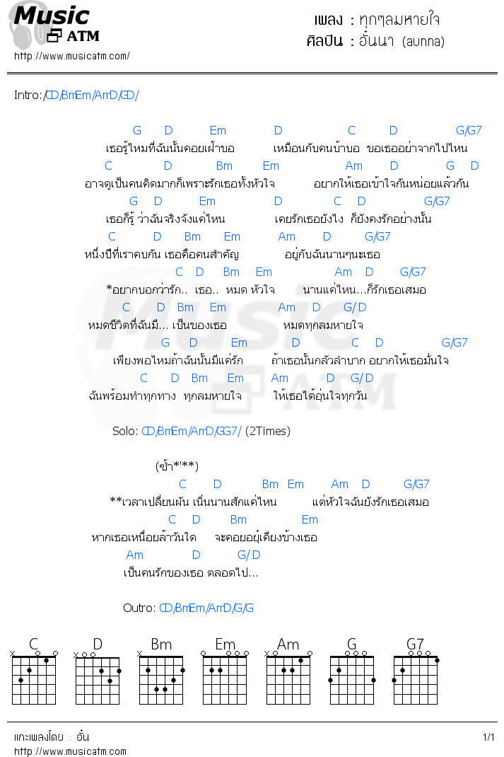 คอร์ดเพลง ทุกๆลมหายใจ