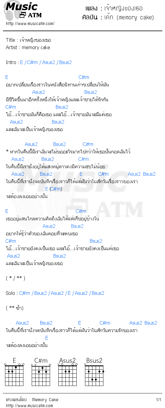 คอร์ดเพลง เจ้าหญิงของเธอ