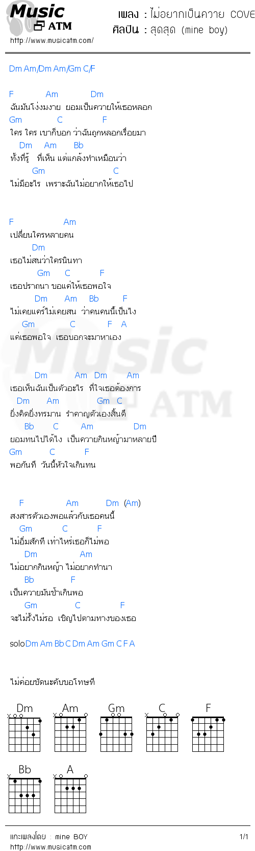 คอร์ดเพลง ไม่อยากเป็นควาย COVER