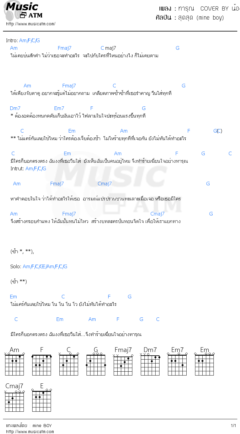 คอร์ดเพลง ทารุณ  COVER BY น้องโบ้ท