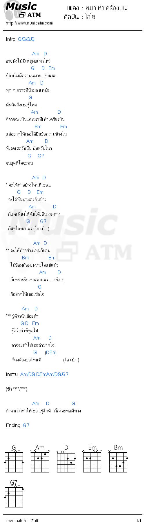 คอร์ดเพลง หมาเห่าเครื่องบิน