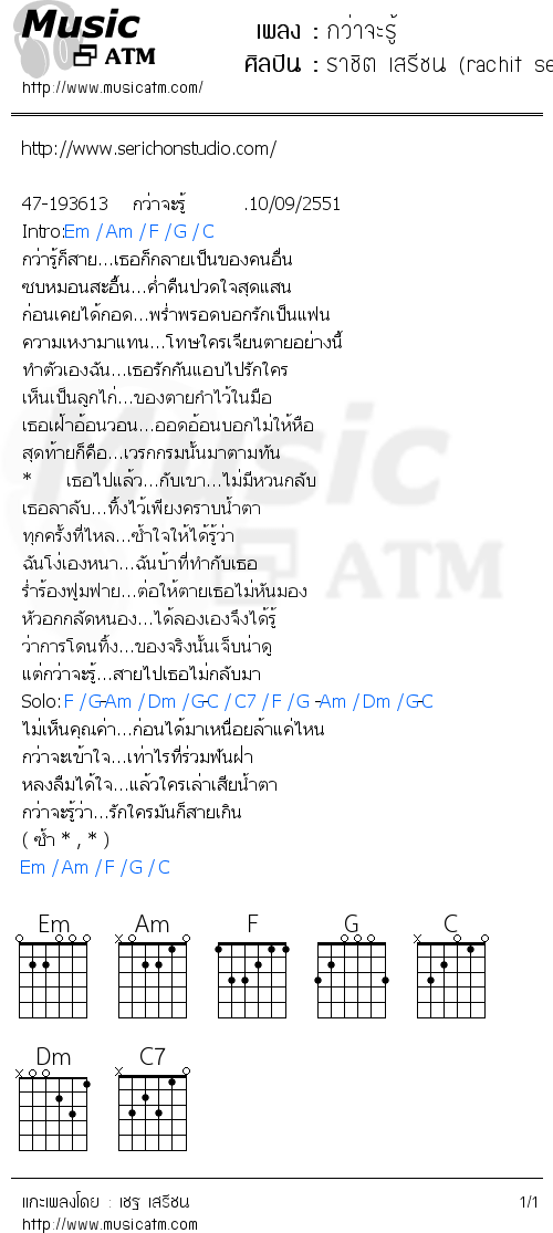 คอร์ดเพลง กว่าจะรู้