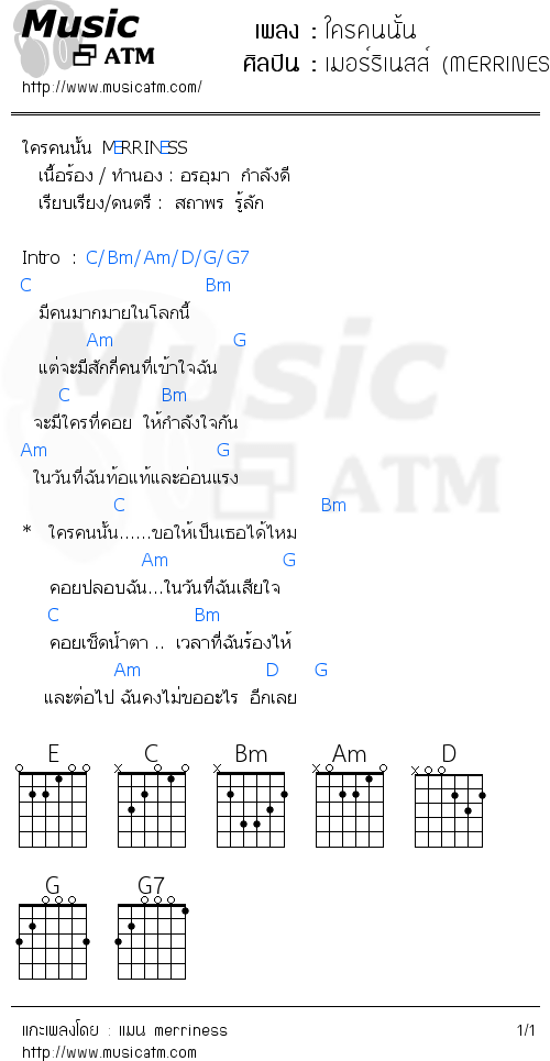 คอร์ดเพลง ใครคนนั้น