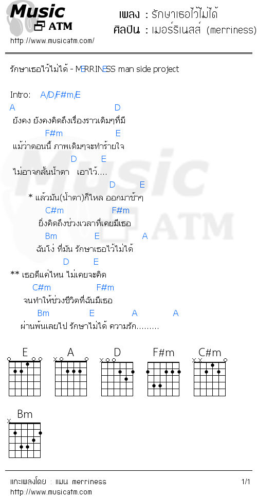 คอร์ดเพลง รักษาเธอไว้ไม่ได้