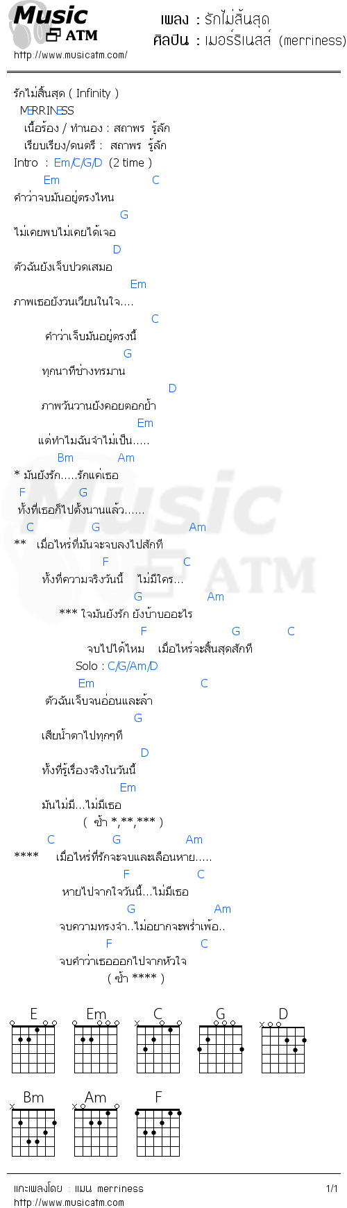 คอร์ดเพลง รักไม่สิ้นสุด