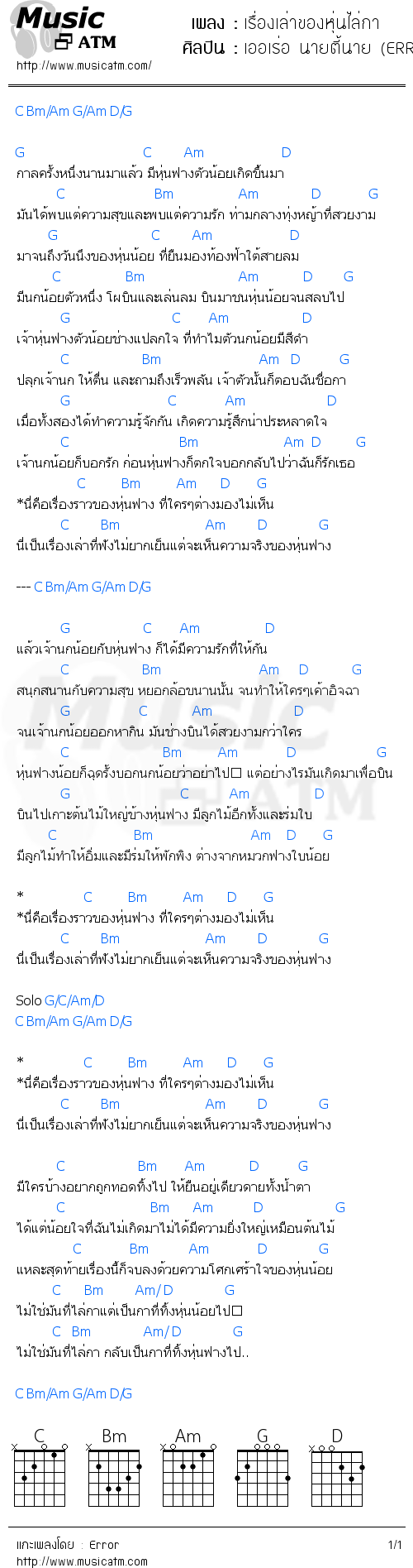 คอร์ดเพลง เรื่องเล่าของหุ่นไล่กา