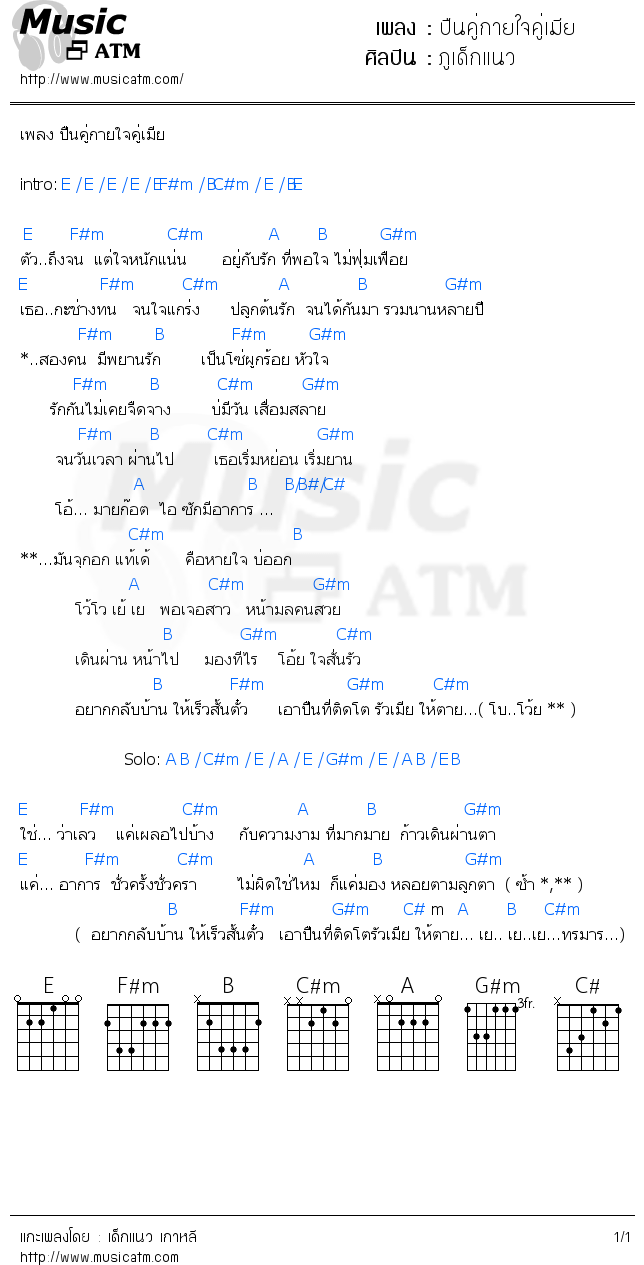 คอร์ดเพลง ปืนคู่กายใจคู่เมีย