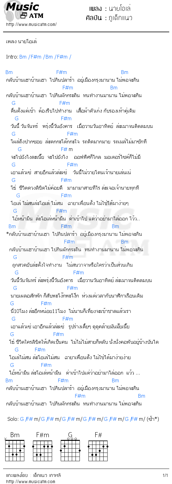 คอร์ดเพลง นายโอเล่