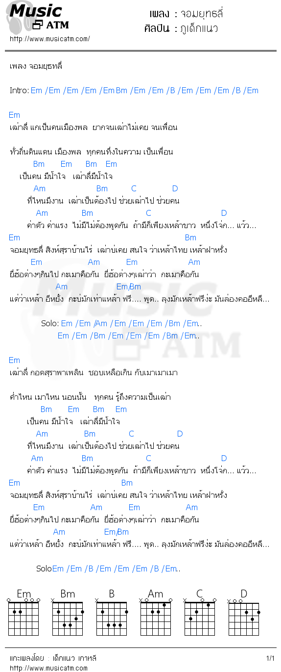 คอร์ดเพลง จอมยุทธลี่