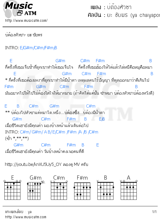 คอร์ดเพลง บ่ต้องหัวซา