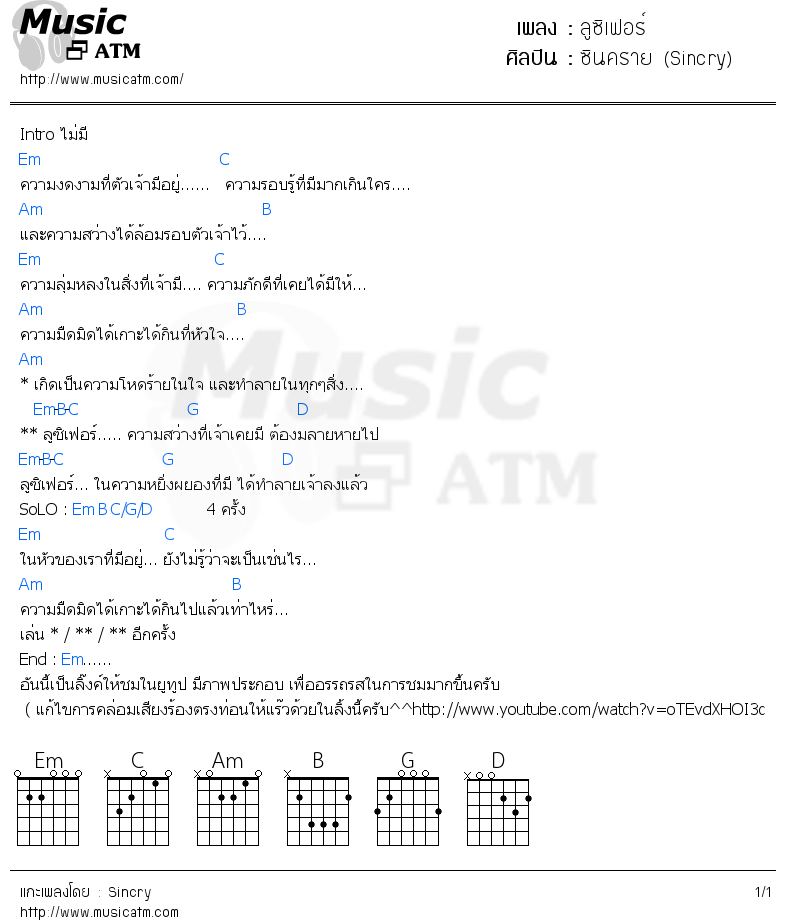 คอร์ดเพลง ลูซิเฟอร์