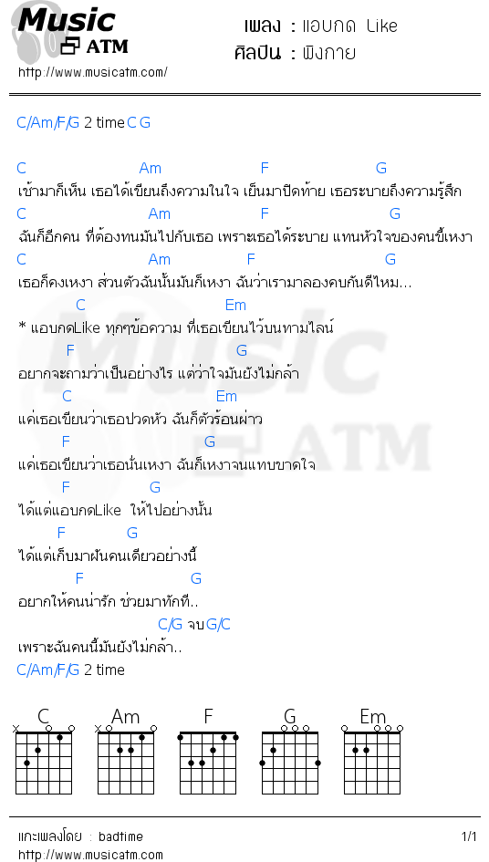 คอร์ดเพลง แอบกด Like