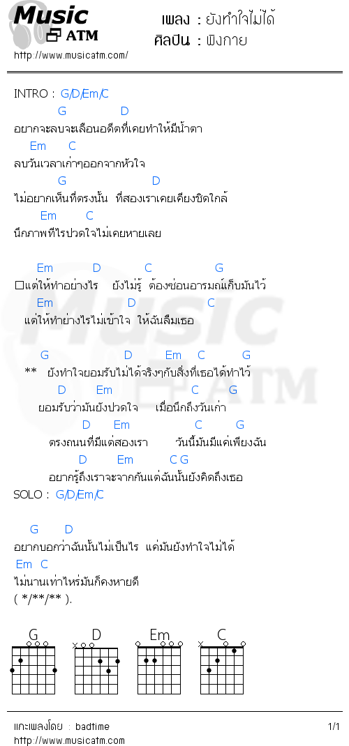 คอร์ดเพลง ยังทำใจไม่ได้