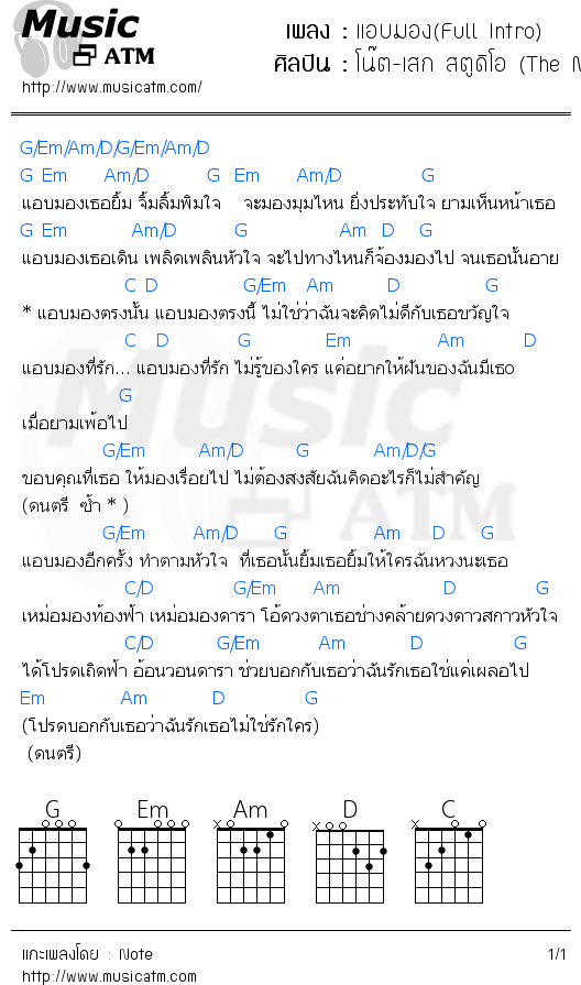 คอร์ดเพลง แอบมอง(Full Intro)