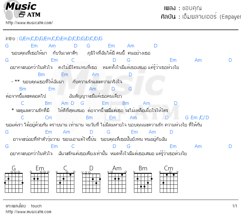 คอร์ดเพลง ขอบคุณ