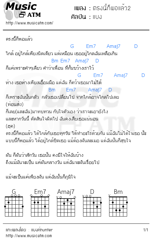 คอร์ดเพลง ตรงนี้ก็พอแล้ว2