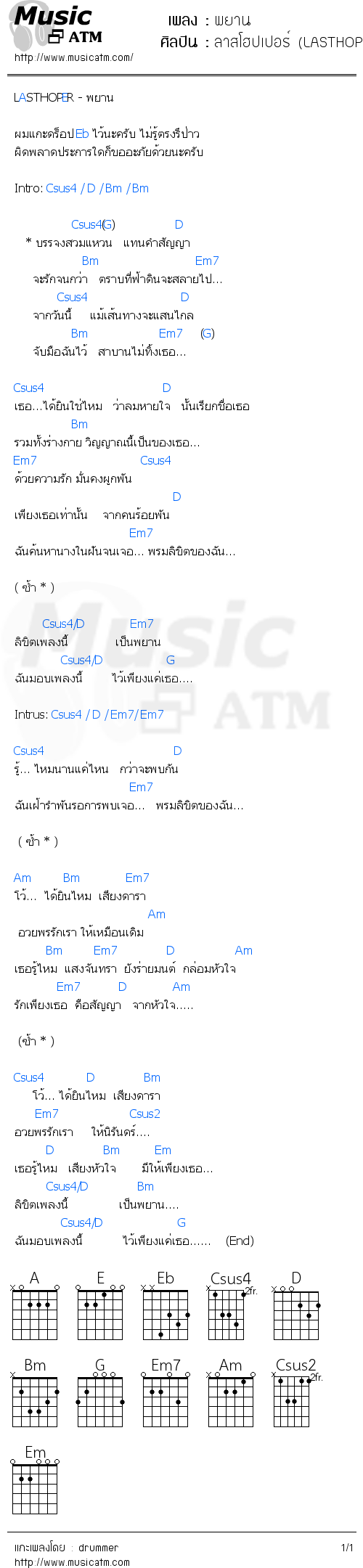 คอร์ดเพลง พยาน