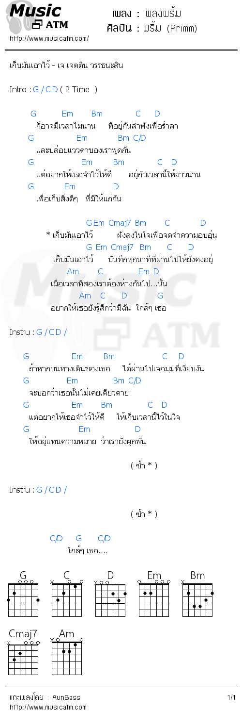 คอร์ดเพลง เพลงพริ้ม