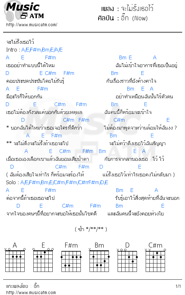 คอร์ดเพลง จะไม่รั้งเธอไว้